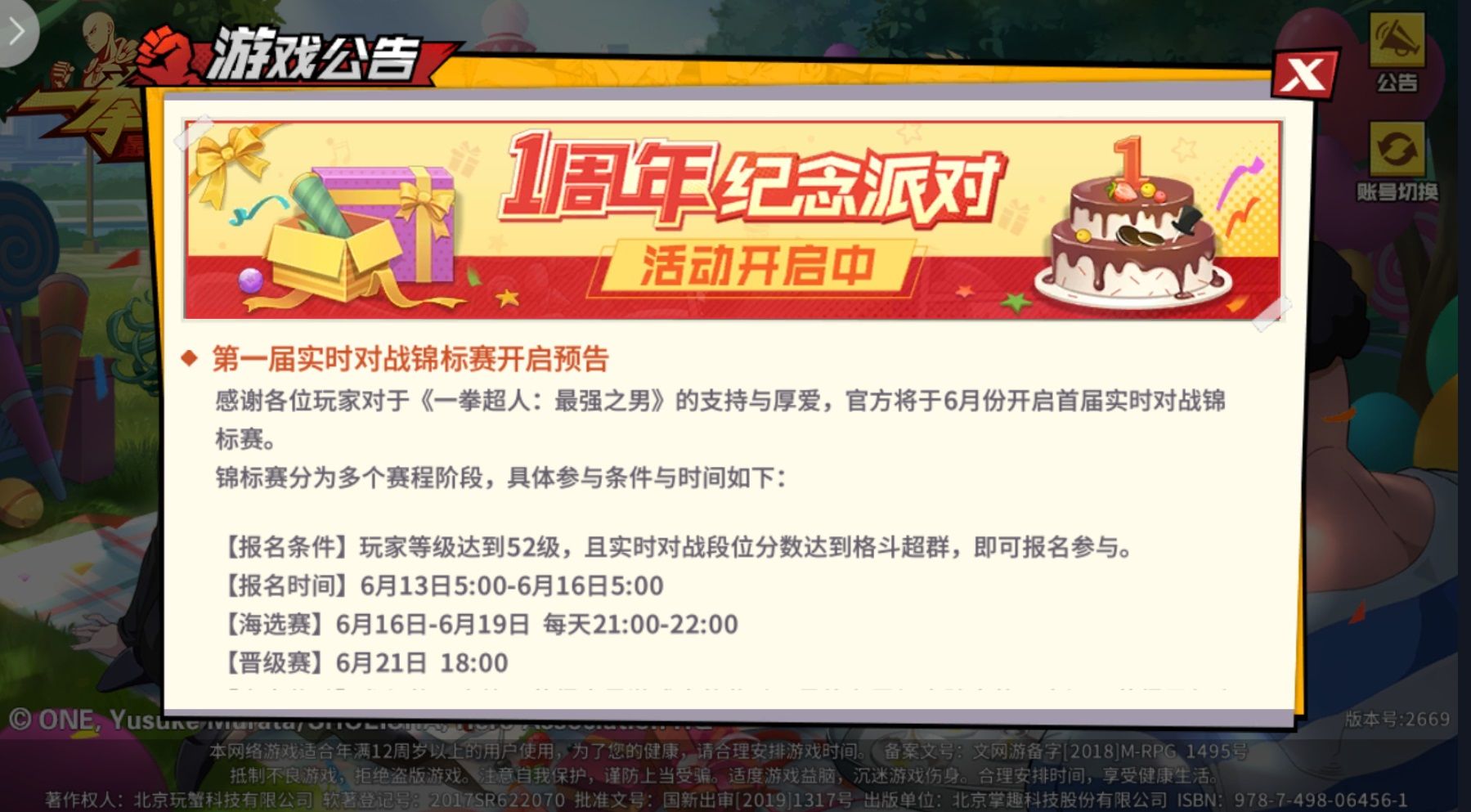 《一拳超人:最强之男》周年狂欢不断 实时对战锦标赛即将开赛 《一拳超人:最强之男》周年狂欢不断 实时对战锦标赛即将开赛