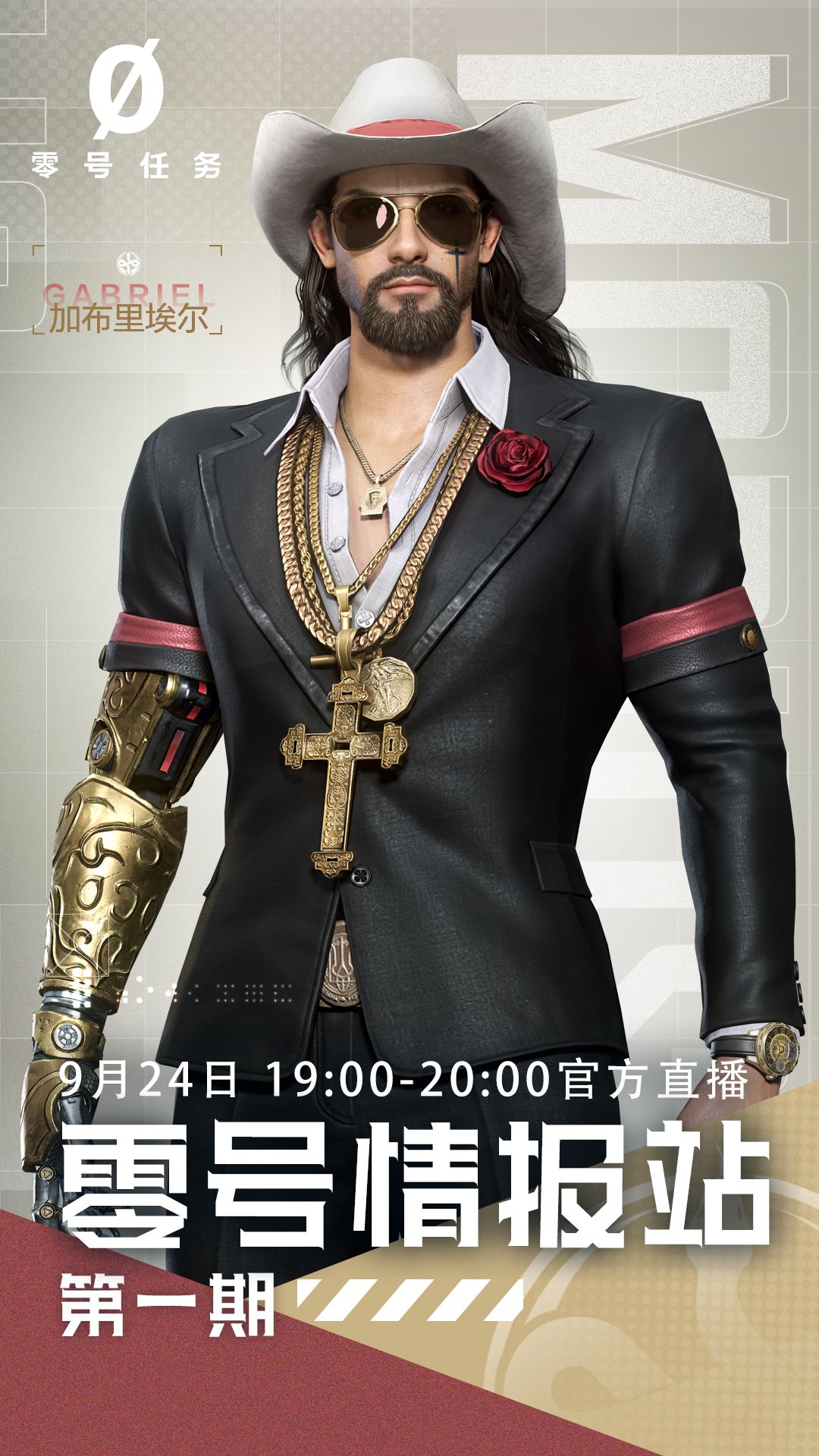 《零号任务》官方直播:0号情报站大爆料,就在今晚! 《零号任务》官方直播:0号情报站大爆料,就在今晚!