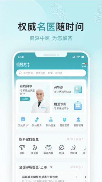 榕树家中医图片4
