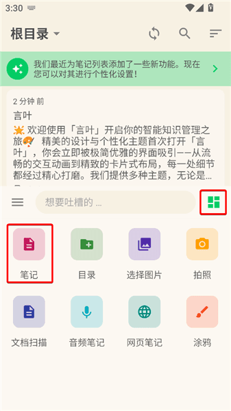 言叶笔记app怎么添加图片配图1