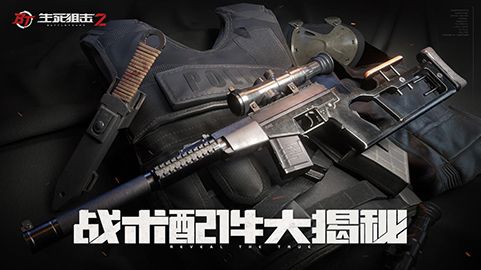 《生死狙击2》配件还能这么玩?奇怪的知识增加了! 《生死狙击2》配件还能这么玩?奇怪的知识增加了!