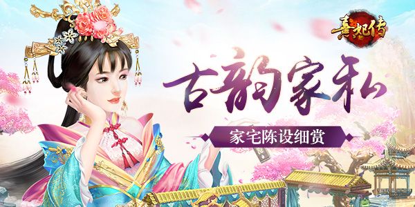 熹妃传