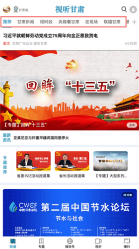视听甘肃APP3
