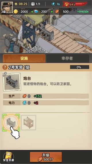 新手攻略配图1