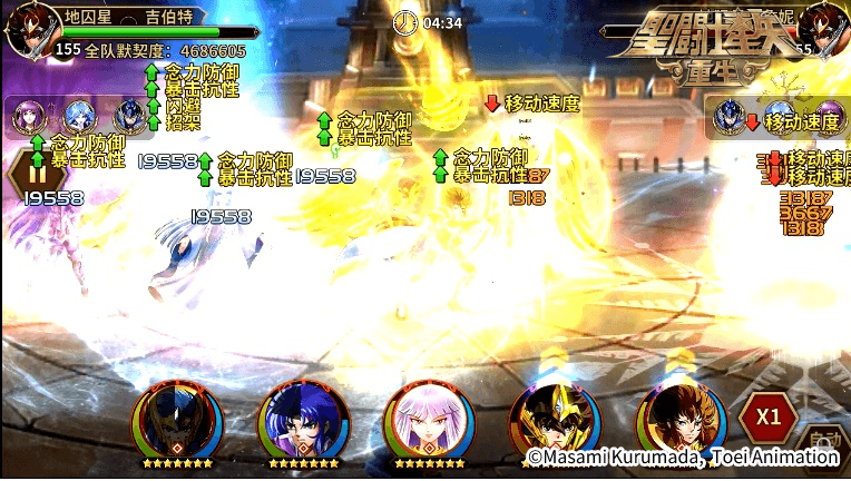 圣斗士星矢:重生7