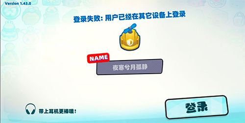 堡垒乱斗用户已经在其他设备上登录
