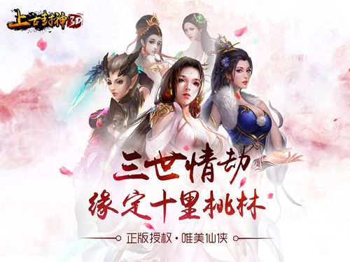 上古封神宣传图2