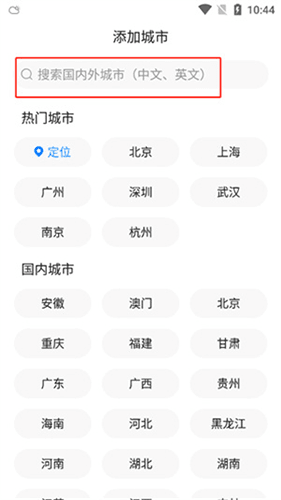 准点天气无广告版app使用教程1