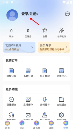 北辰遴选app怎么登录2