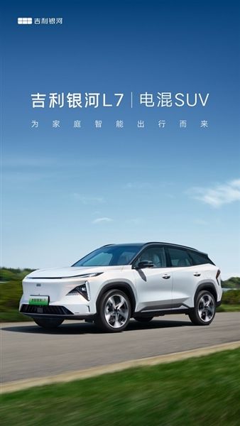 吉利银河官方版宣传图