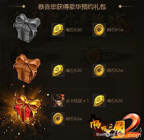 啪啪三国2预约注册送好礼