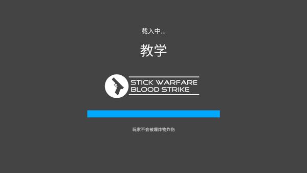 火柴人战争复仇打击MOD菜单版7