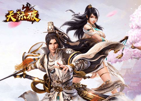 天际破2