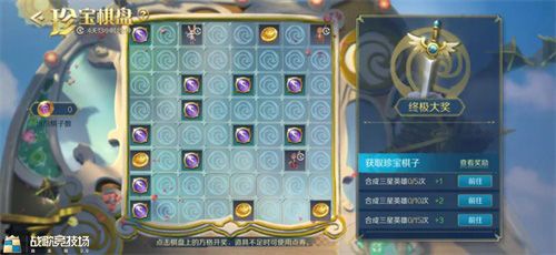 珍宝棋盘