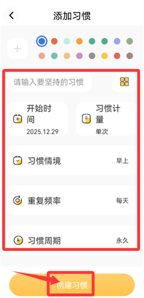 如何添加习惯配图2