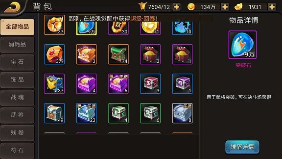 武将突破玩法攻略配图3