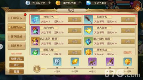 魔力奇兵日常活动