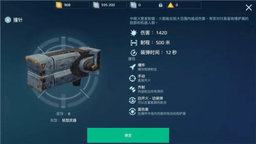 机甲战队11