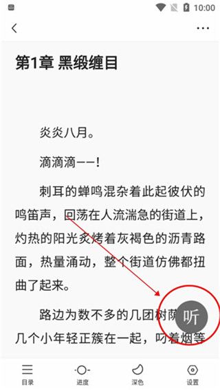 怎么听书配图3