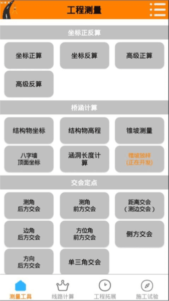测量易图片