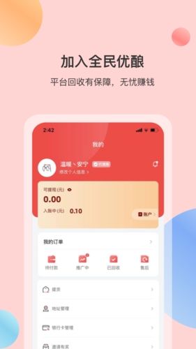 全民优酿app功能