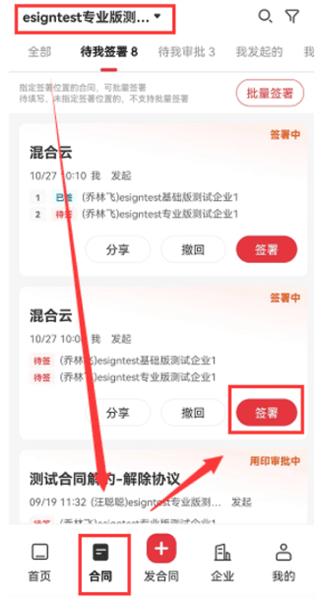 电子合同怎么签配图8
