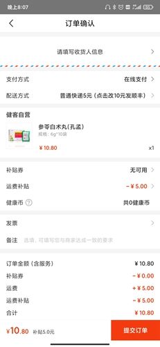 健客网上药店app4