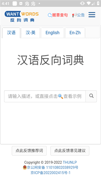 清华反向词典app官方版下载_清华反向词典app中文版下载 v1.0安卓版