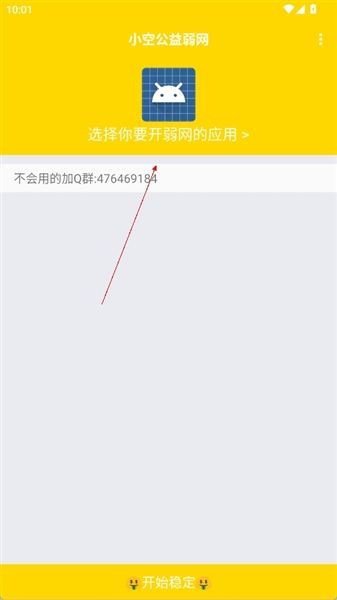 小空公益弱网怎么设置参数配图1