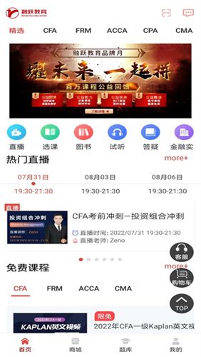 融跃教育app软件特色