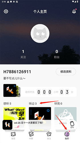 汽水儿app怎么删除听过