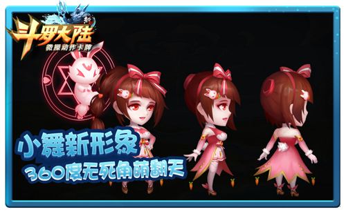 新斗罗大陆