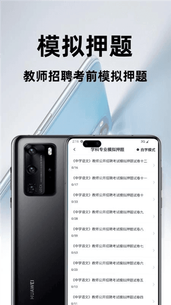 教师招聘百分题库官方版宣传图