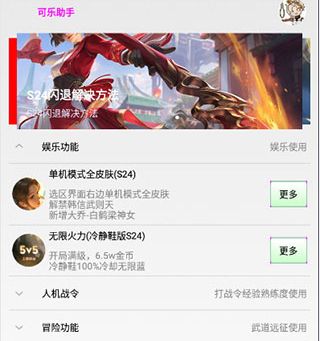 可乐助手4.0安卓版软件特色