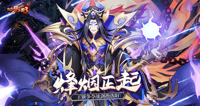 放开那三国3 图片1