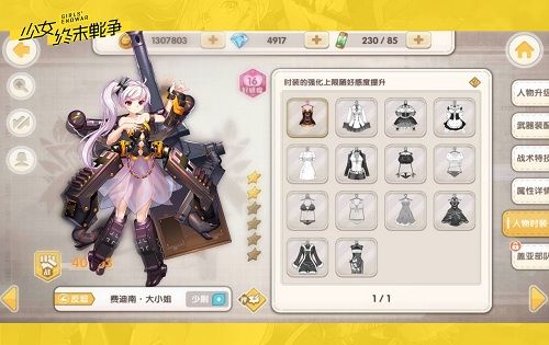 少女终末战争4