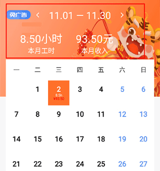 每日记工资app4