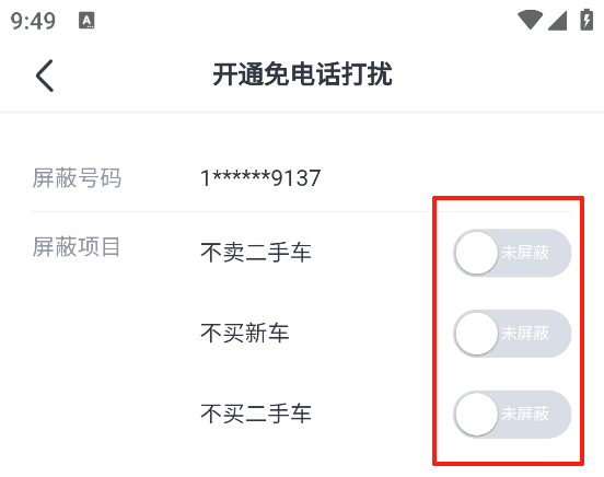 如何减少广告和营销电话配图6