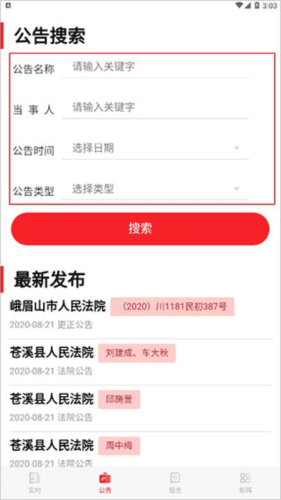 法治四川app3