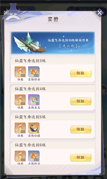 仙盟系统攻略配图4