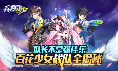 兵器少女