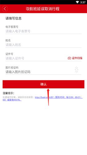 四川航空app6
