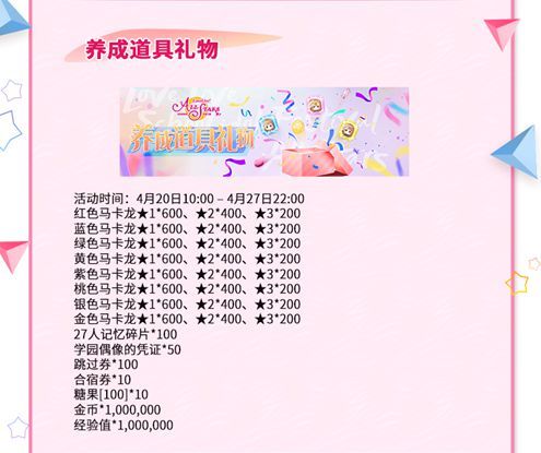学园偶像季:群星闪耀5
