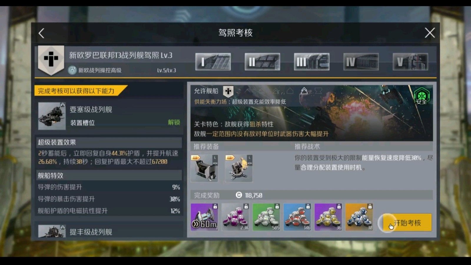 第二银河怎么考战列舰驾照 第二银河怎么考战列舰驾照