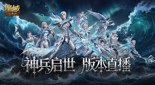 魔域口袋版1