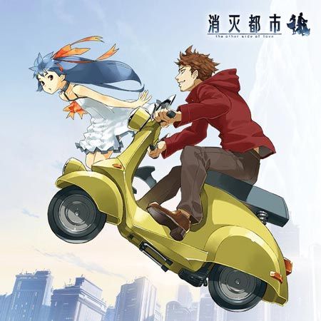 消灭都市