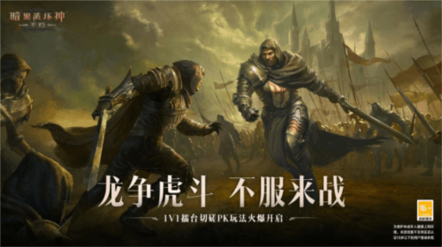 暗黑破坏神:不朽8