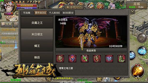 烈焰龙城游戏截图5