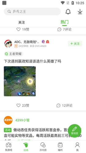 4399游戏盒旧版截图15