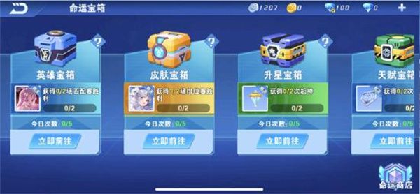 命运宝箱获得攻略配图2